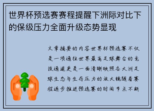 世界杯预选赛赛程提醒下洲际对比下的保级压力全面升级态势显现