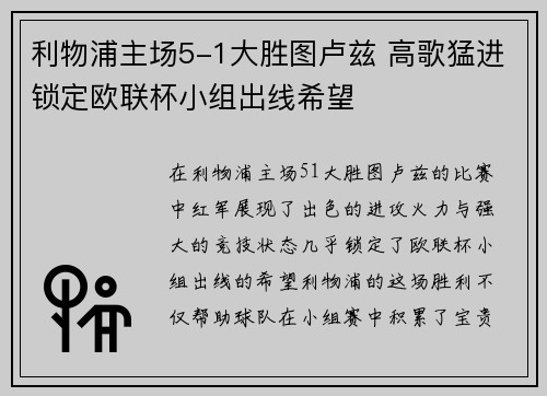 利物浦主场5-1大胜图卢兹 高歌猛进锁定欧联杯小组出线希望