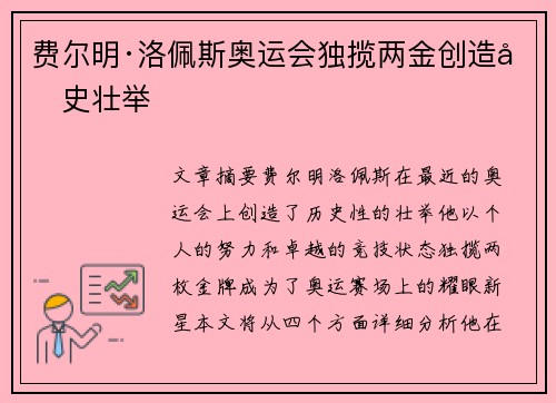 费尔明·洛佩斯奥运会独揽两金创造历史壮举 费尔明·洛佩斯奥运会独揽两金创造历史壮举