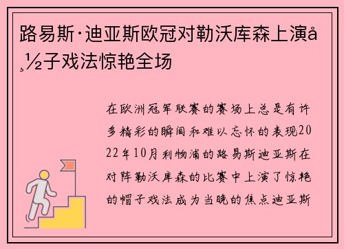 路易斯·迪亚斯欧冠对勒沃库森上演帽子戏法惊艳全场