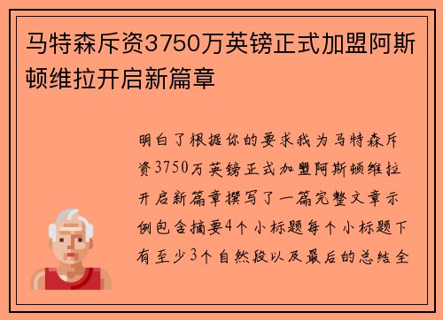 马特森斥资3750万英镑正式加盟阿斯顿维拉开启新篇章