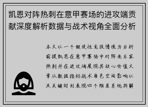 凯恩对阵热刺在意甲赛场的进攻端贡献深度解析数据与战术视角全面分析 凯恩对阵热刺在意甲赛场的进攻端贡献深度解析数据与战术视角全面分析