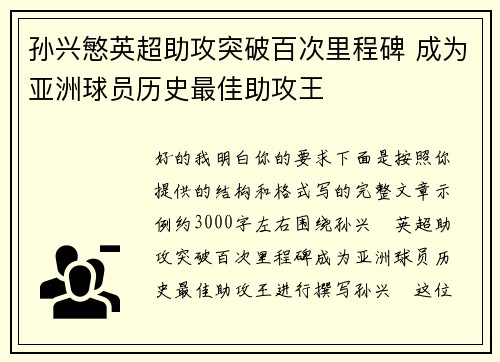 孙兴慜英超助攻突破百次里程碑 成为亚洲球员历史最佳助攻王