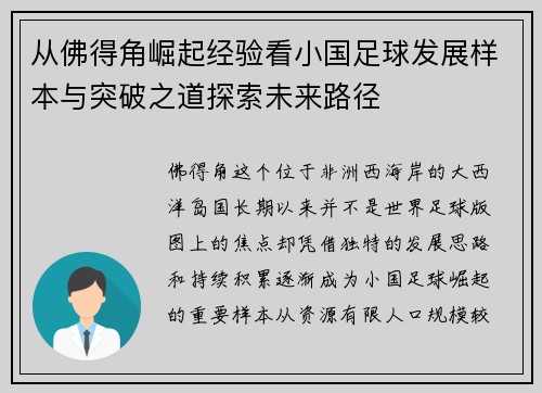 从佛得角崛起经验看小国足球发展样本与突破之道探索未来路径